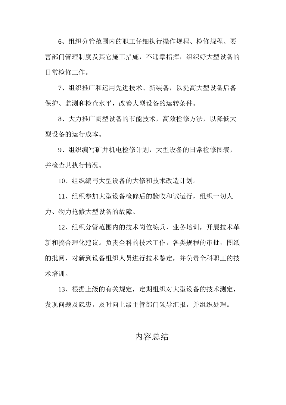 机电管理科机械副科长安全生产与职业病危害防治责任制_第2页