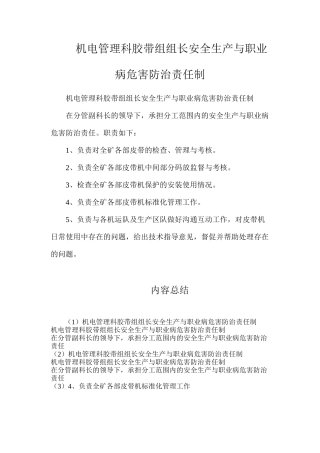 机电管理科胶带组组长安全生产与职业病危害防治责任制