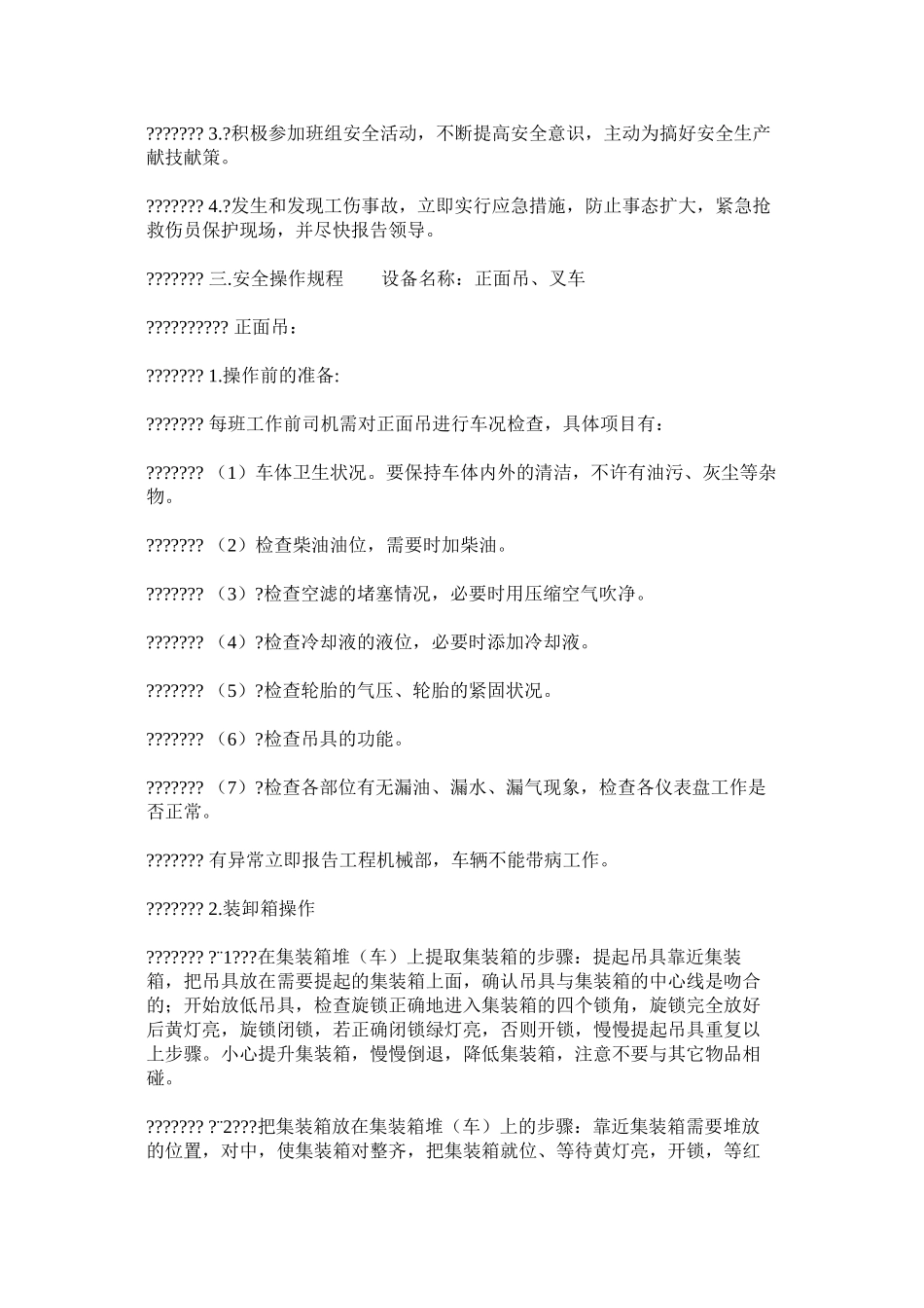 机电类特种设备安全管理制度_第2页