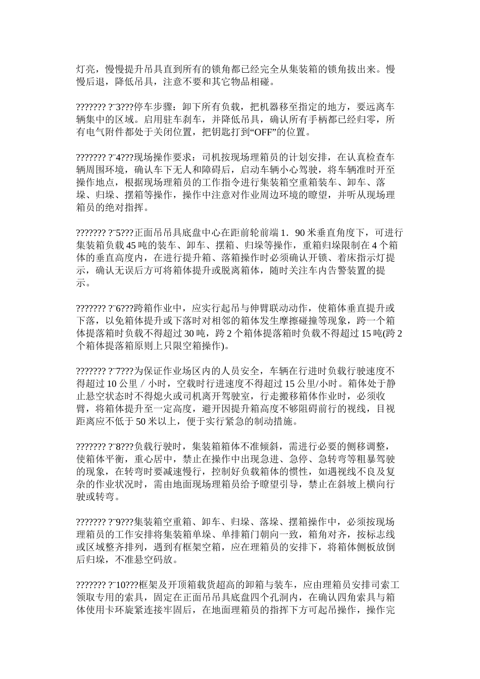 机电类特种设备安全管理制度_第3页