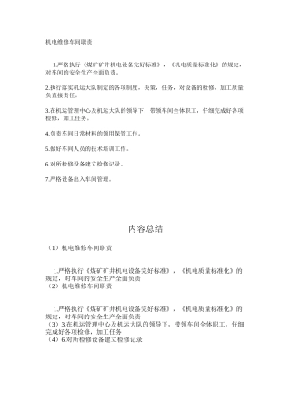 机电维修车间职责