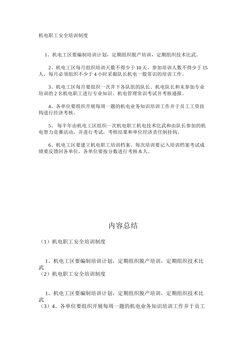 机电职工安全培训制度_第1页