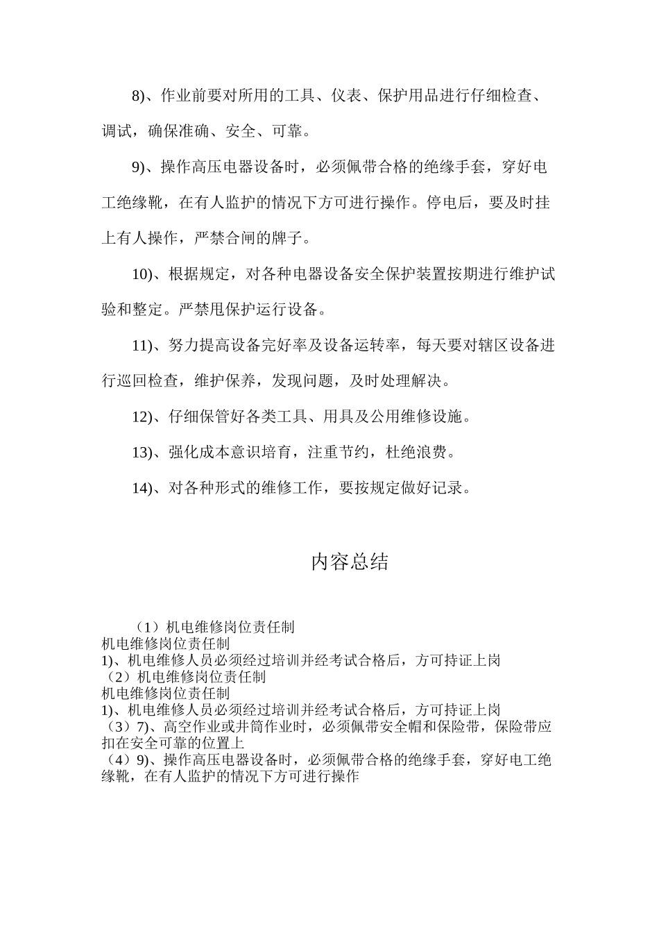 机电维修岗位责任制_第2页