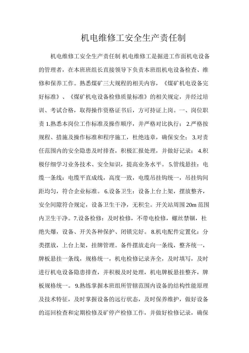 机电维修工安全生产责任制_第1页