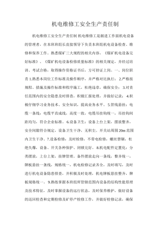 机电维修工安全生产责任制