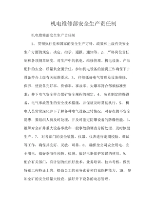 机电维修部安全生产责任制