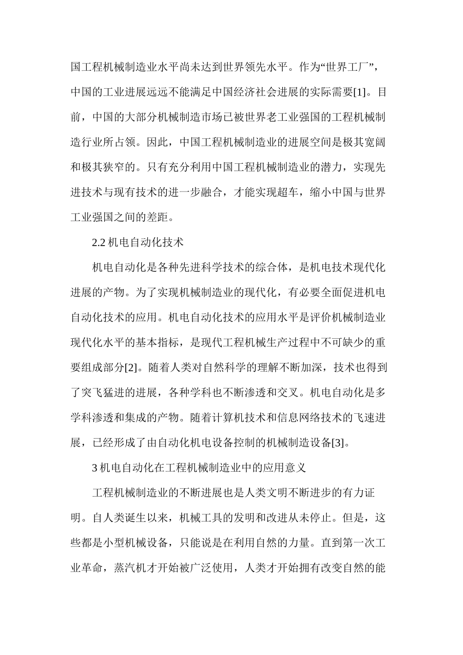机电自动化对工程机械制造的作用_第2页