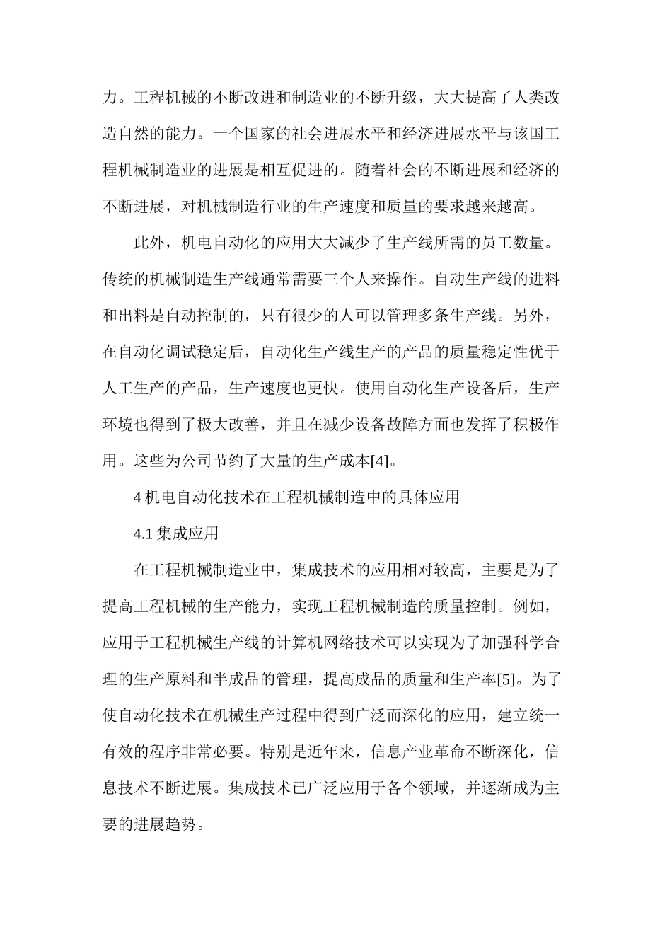 机电自动化对工程机械制造的作用_第3页