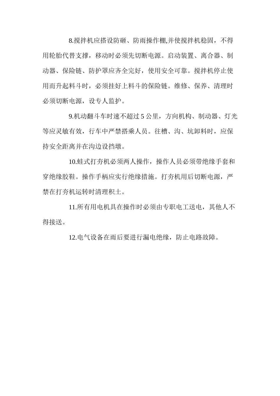 机电设备安全专项方案_第2页