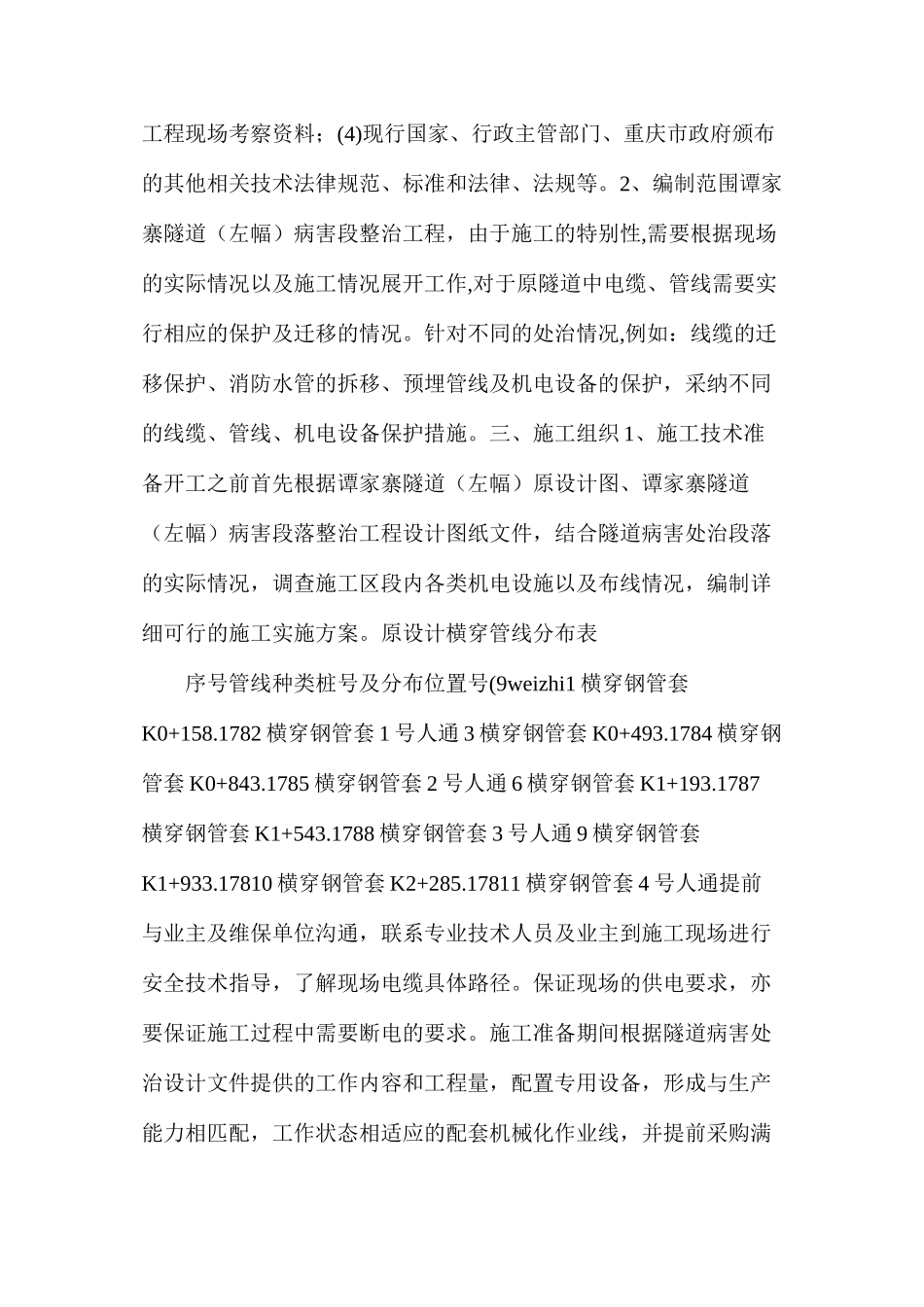 机电设备、线缆、管线保护实施方案_第2页