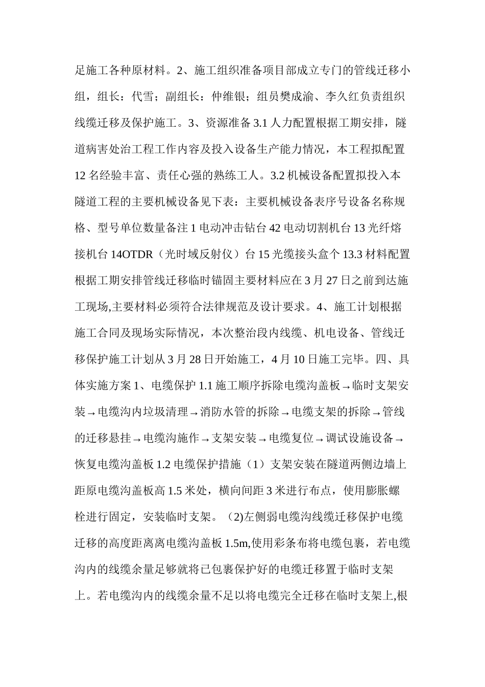 机电设备、线缆、管线保护实施方案_第3页