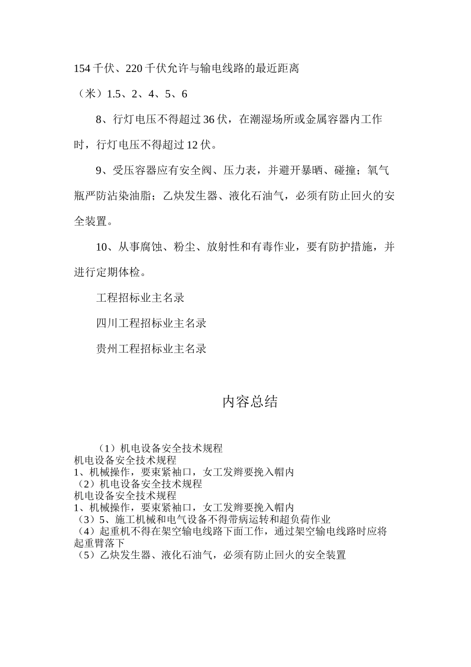 机电设备安全技术规程_第2页