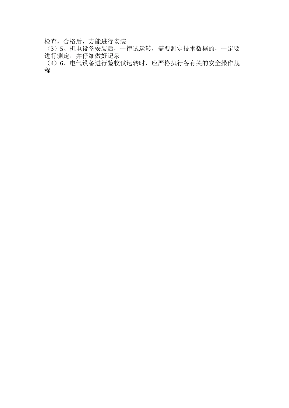 机电设备安装工岗位责任制（东风煤矿）_第2页