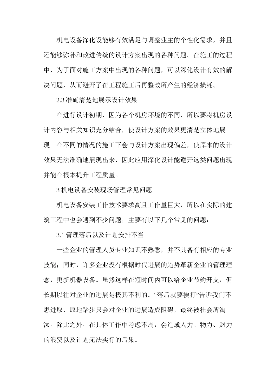机电设备安装现场管理方法_第2页