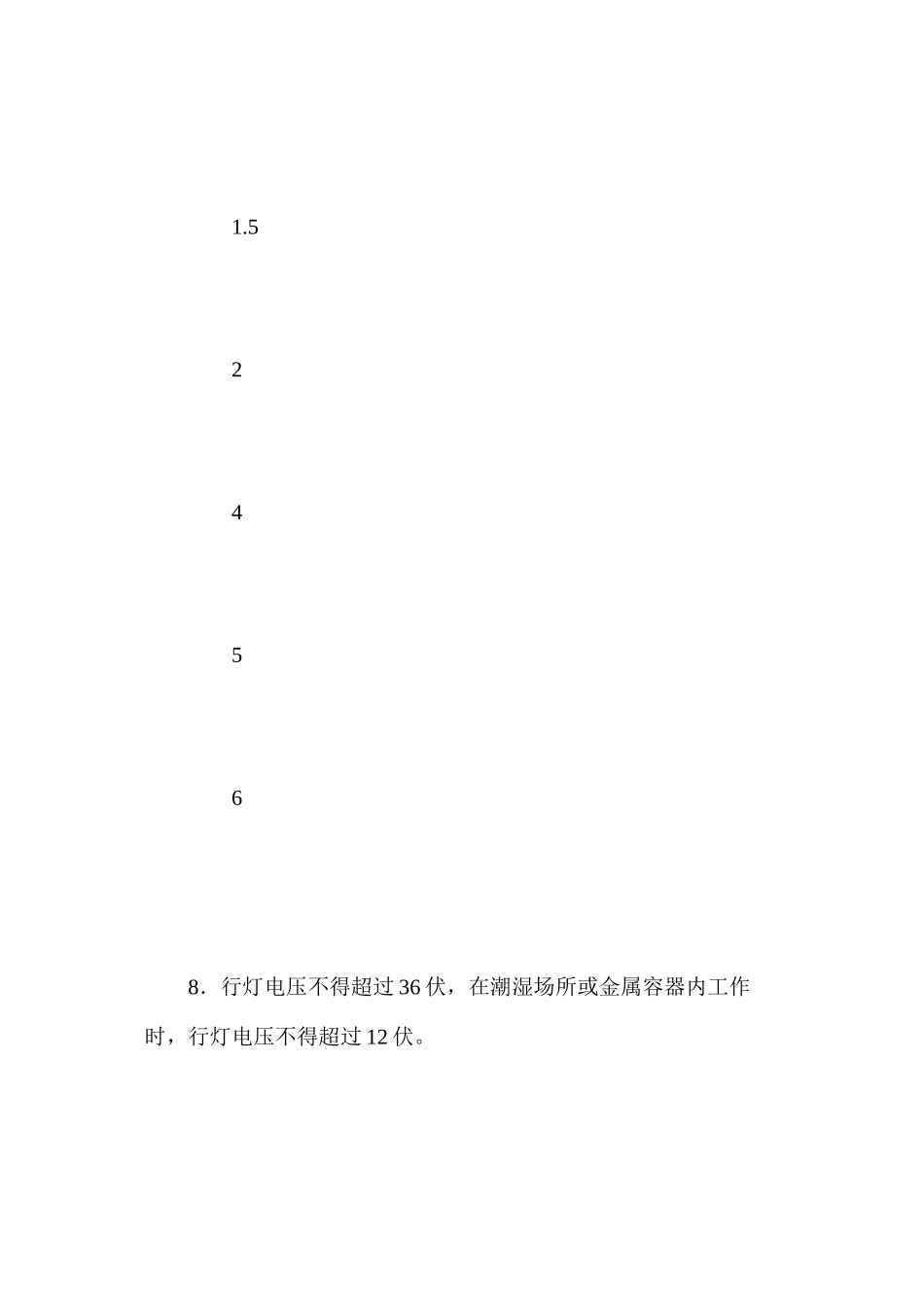 机电设备操作规程_第3页
