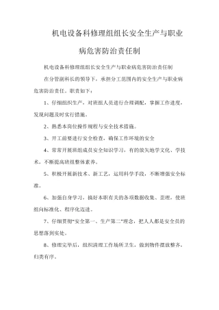 机电设备科修理组组长安全生产与职业病危害防治责任制