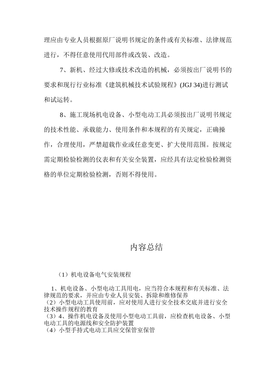 机电设备电气安装规程_第2页