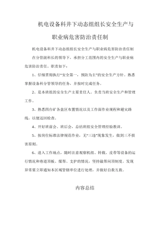 机电设备科井下动态组组长安全生产与职业病危害防治责任制