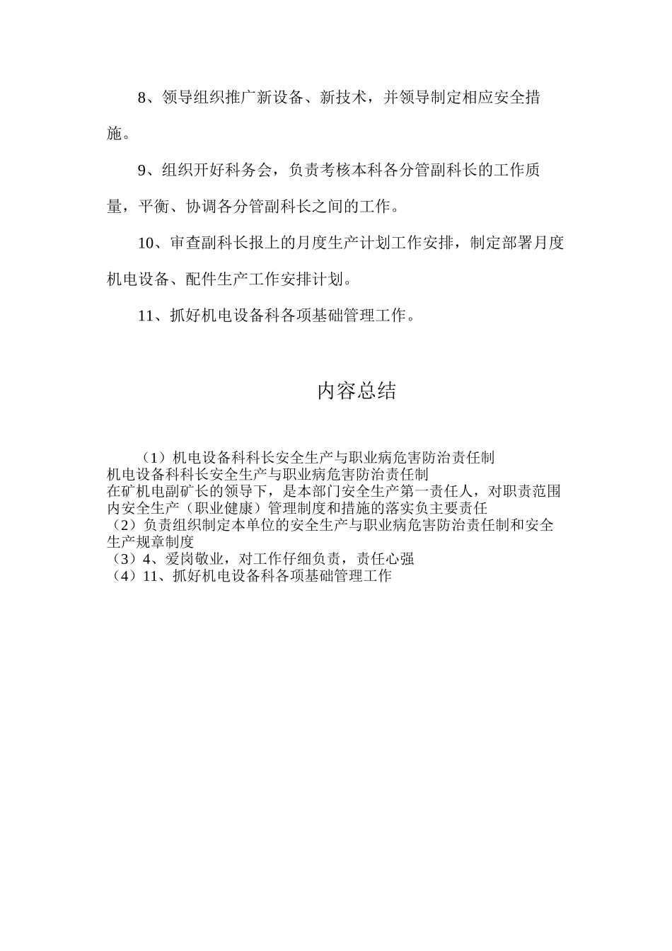 机电设备科科长安全生产与职业病危害防治责任制_第2页