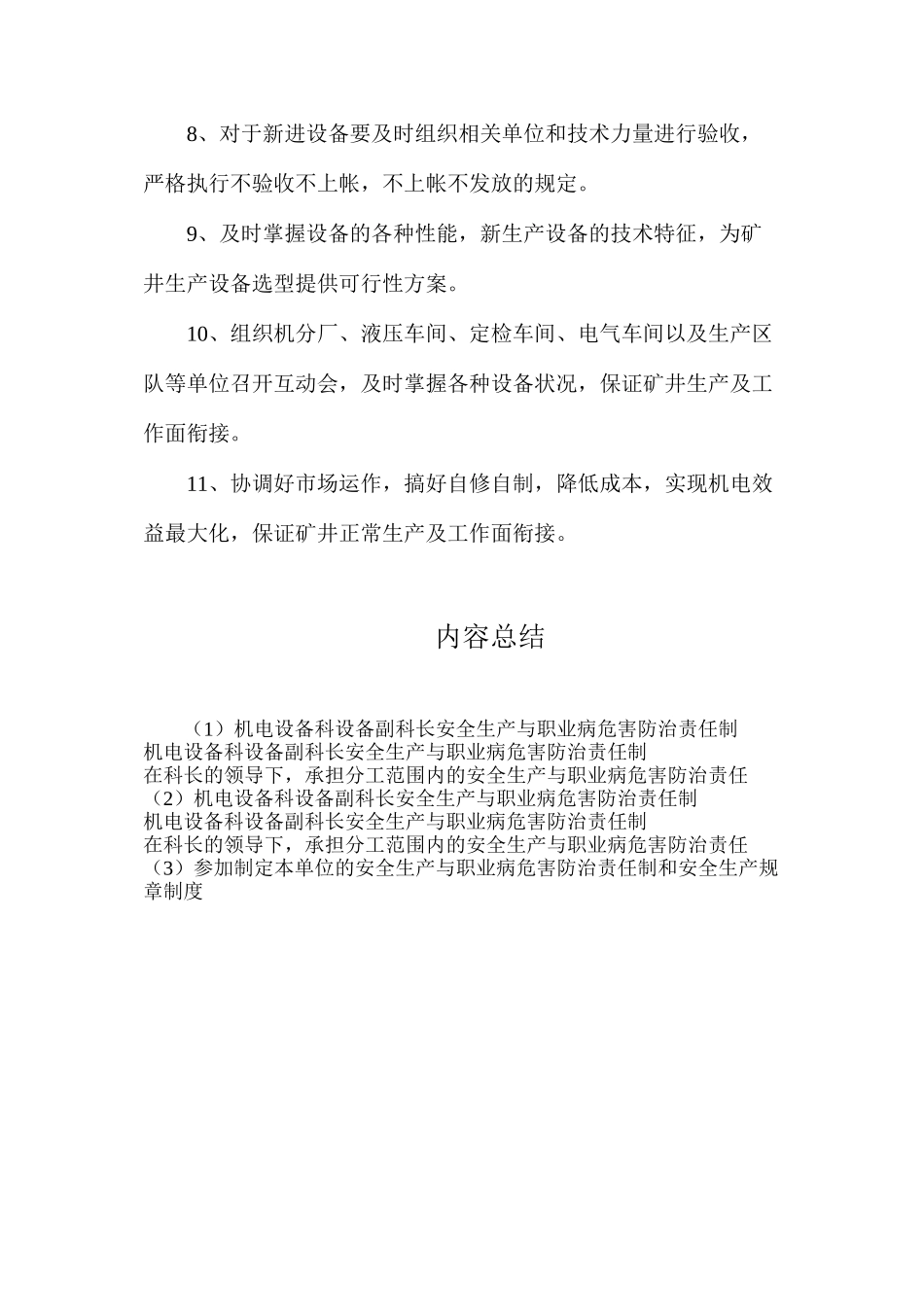 机电设备科设备副科长安全生产与职业病危害防治责任制_第2页