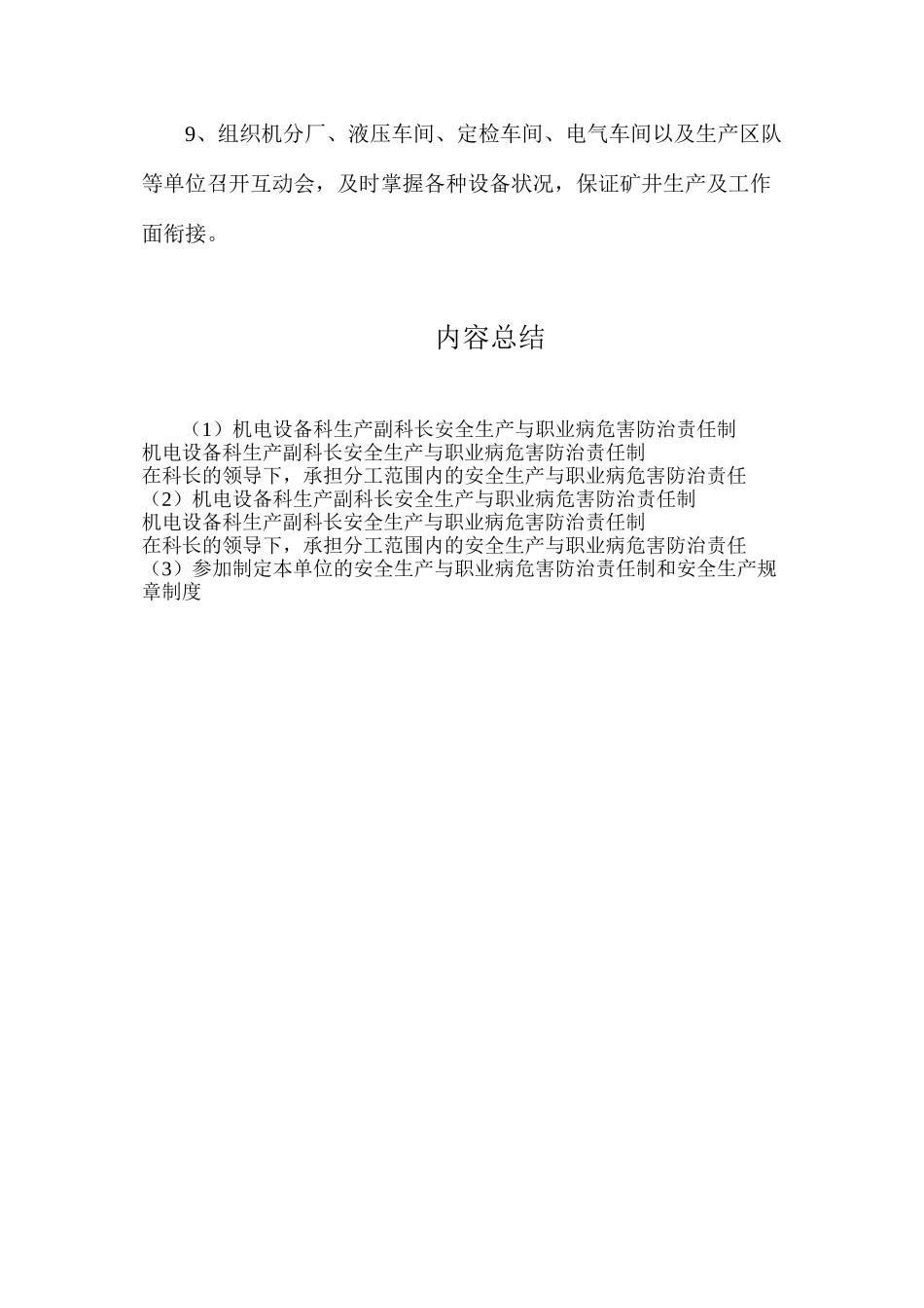 机电设备科生产副科长安全生产与职业病危害防治责任制_第2页
