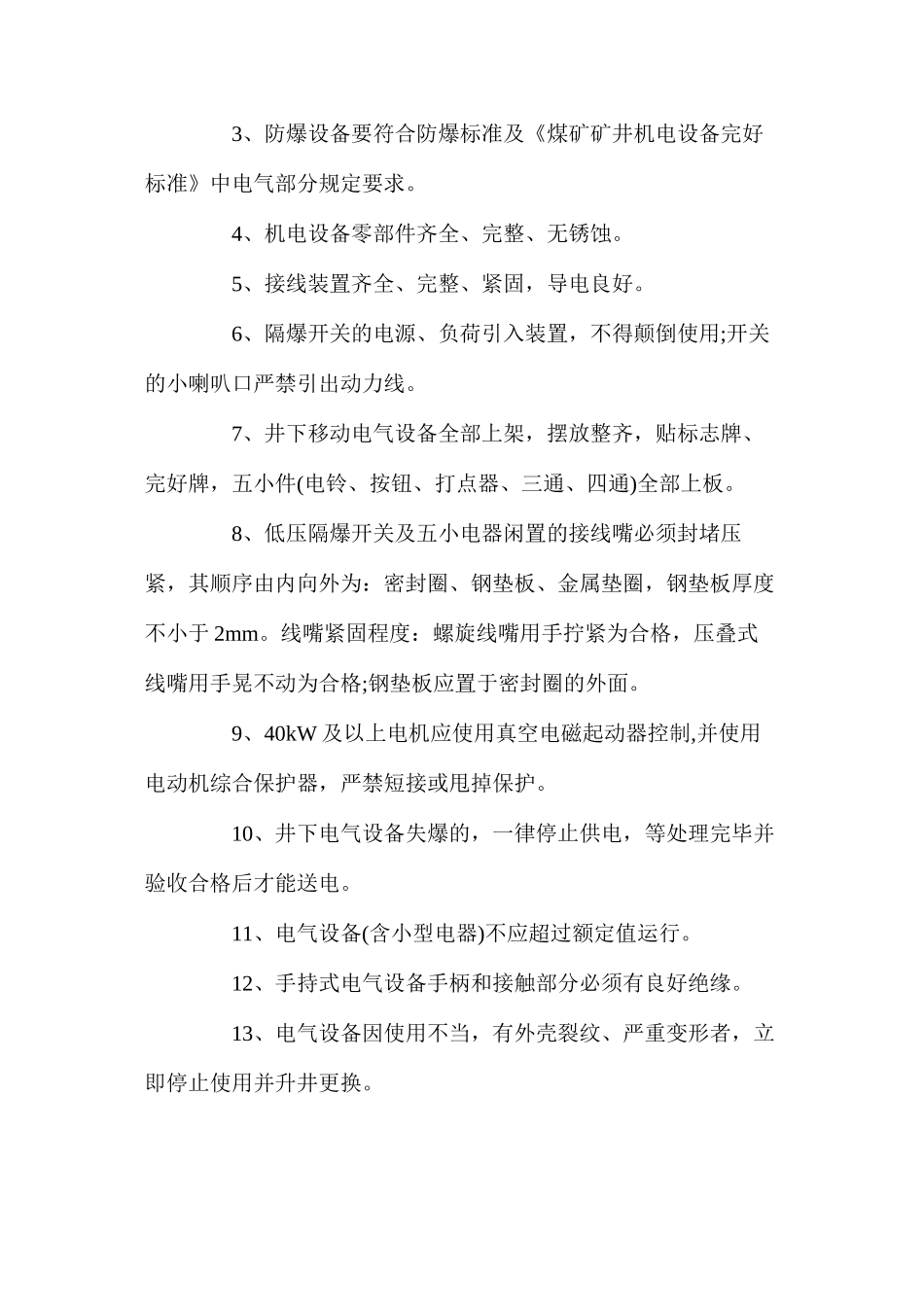 机电设备管理与使用制度_第2页