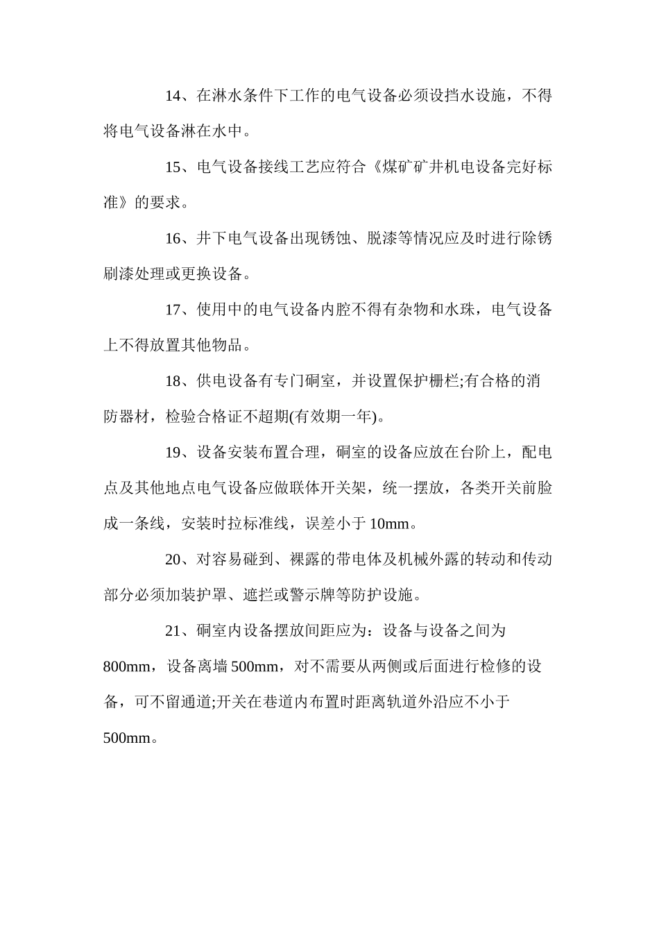 机电设备管理与使用制度_第3页