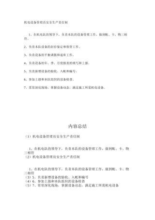 机电设备管理员安全生产责任制