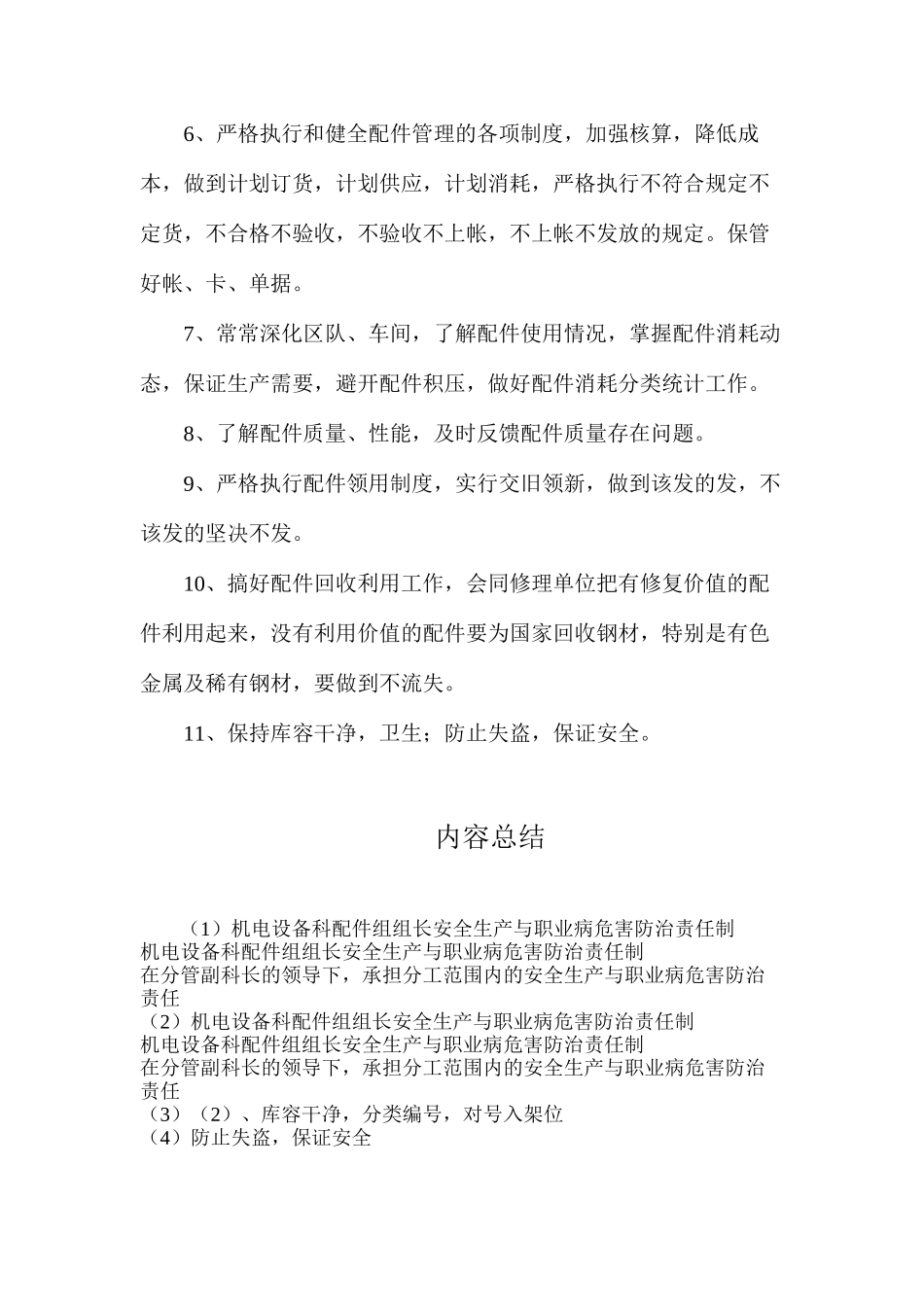 机电设备科配件组组长安全生产与职业病危害防治责任制_第2页