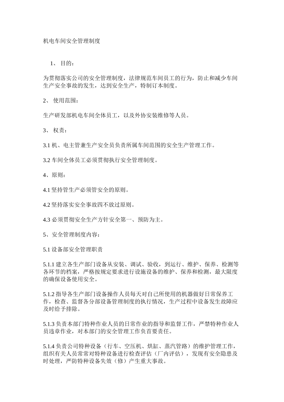 机电车间安全管理制度_第1页
