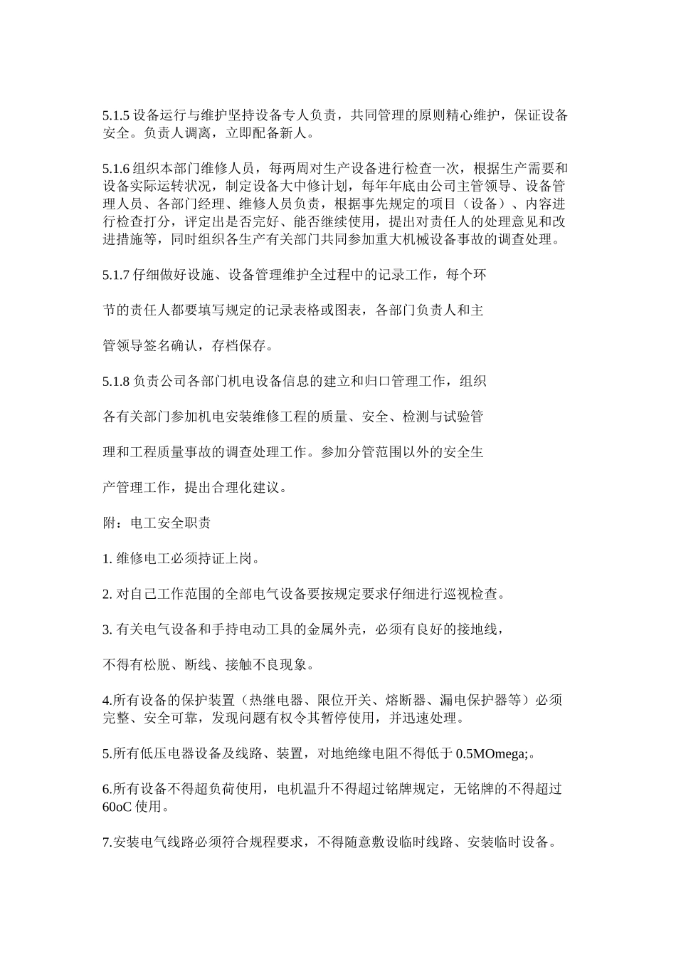 机电车间安全管理制度_第2页