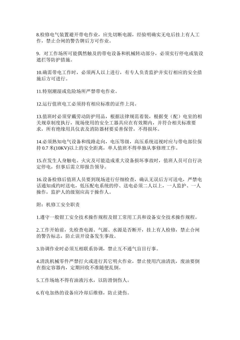 机电车间安全管理制度_第3页