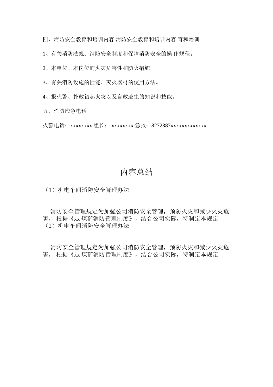 机电车间消防安全管理办法_第2页