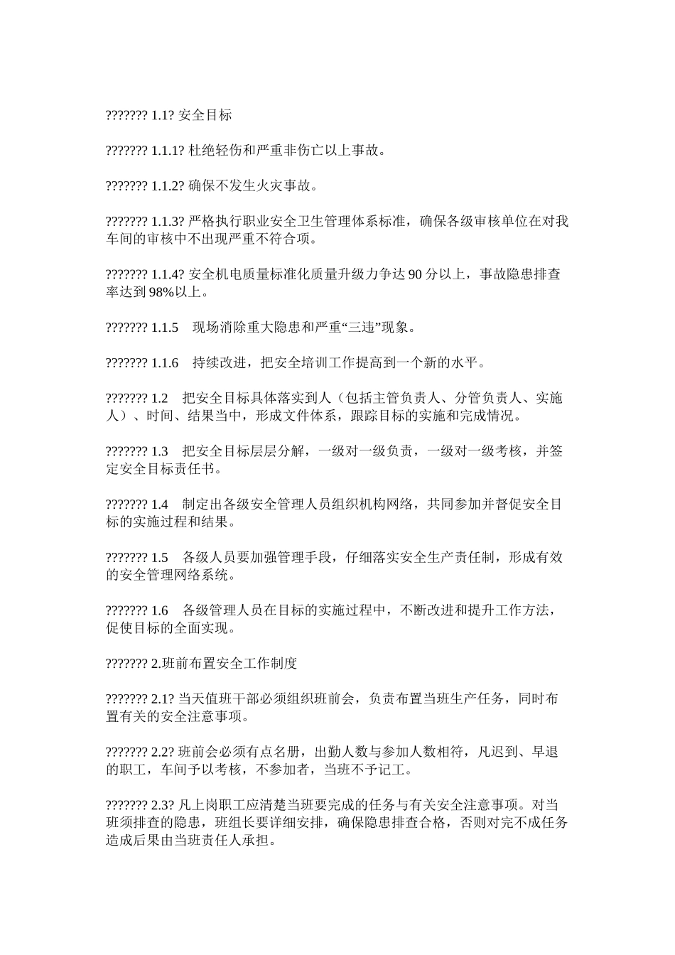 机电车间安全绩效评价考核实施办法_第2页