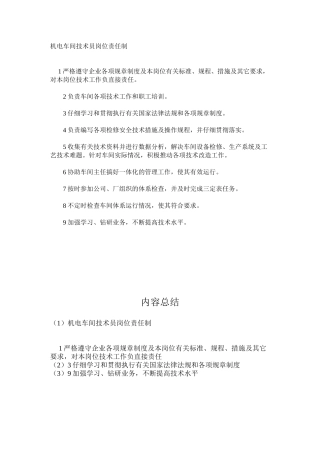 机电车间技术员岗位责任制