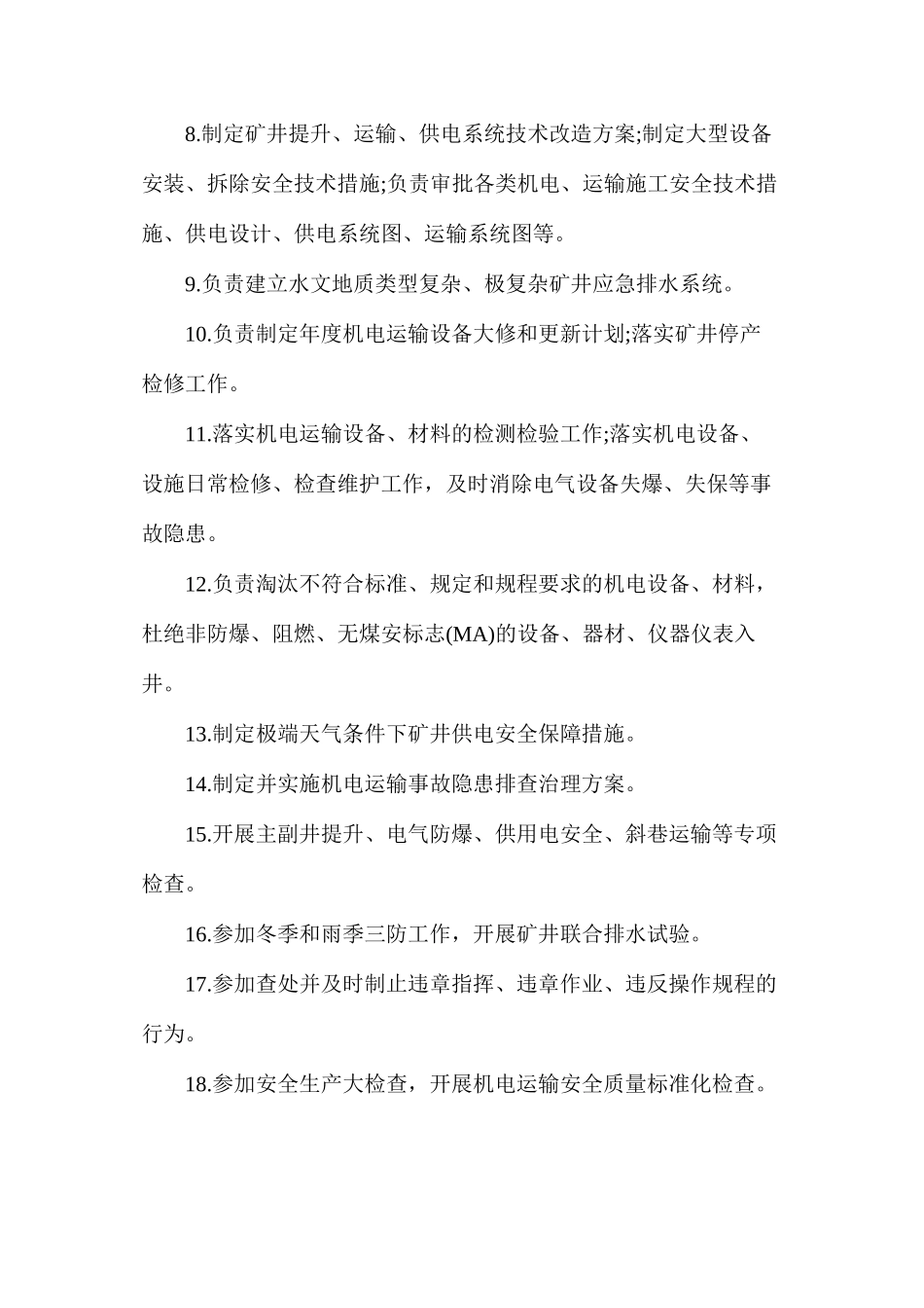 机电运输副总工程师安全生产责任清单_第2页