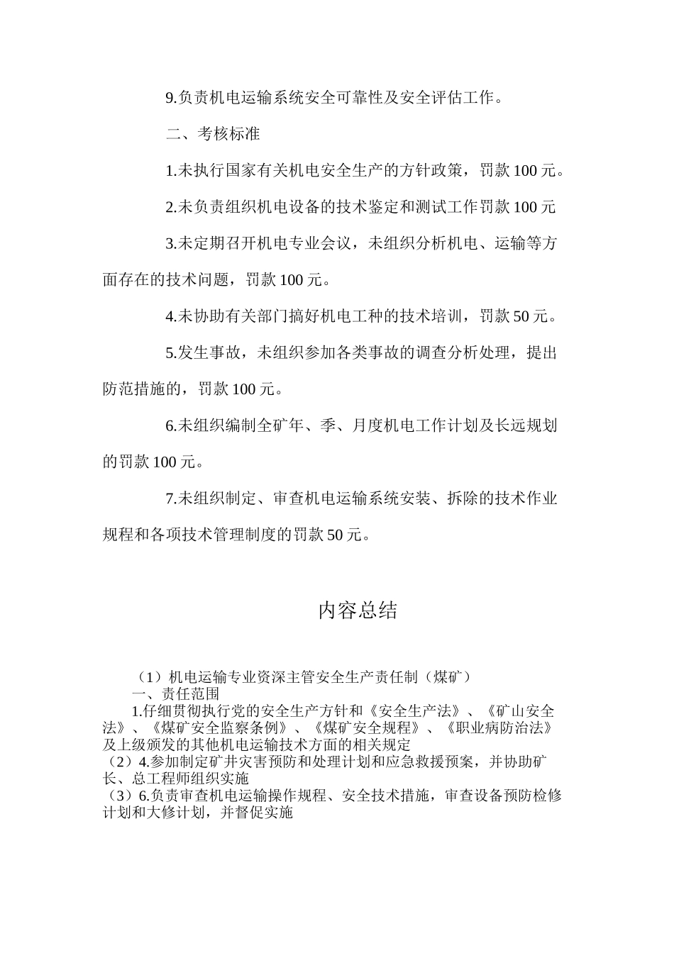 机电运输专业资深主管安全生产责任制（煤矿）_第2页