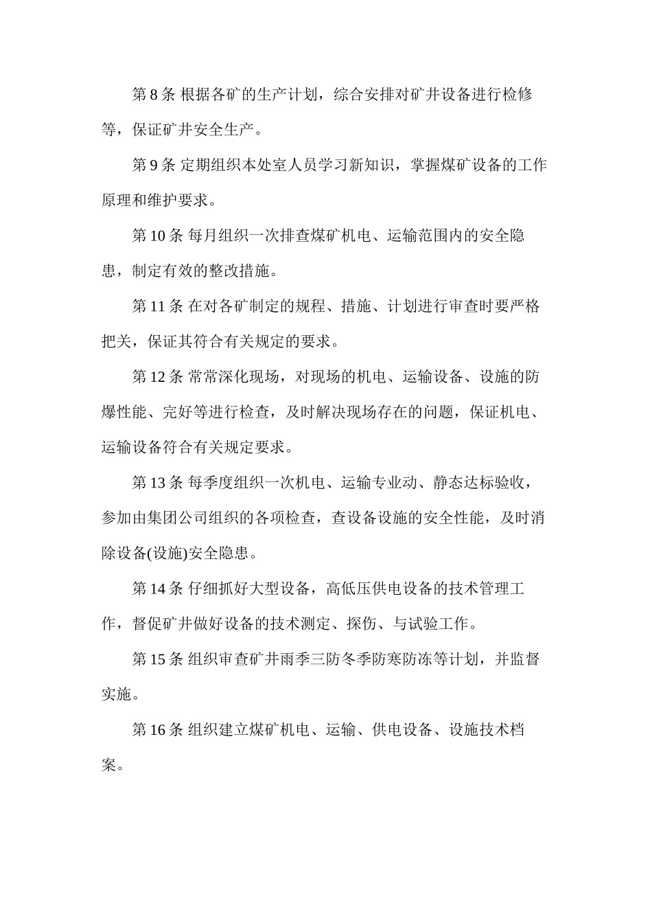 机电运输处处长安全生产责任制（枣庄矿业）_第2页