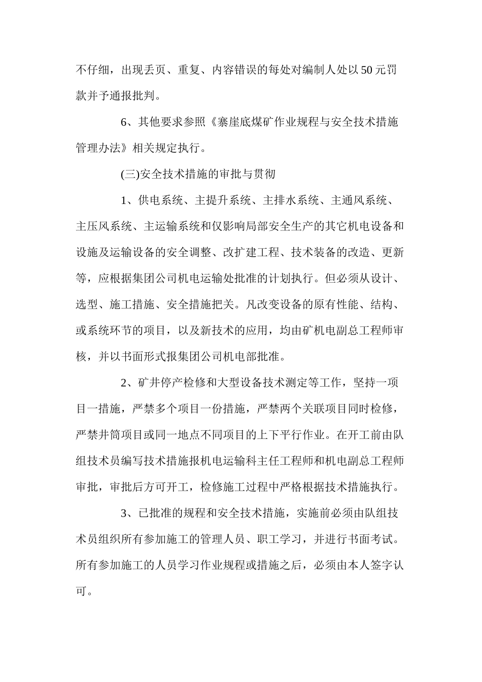 机电运输安全技术管理制度_第3页