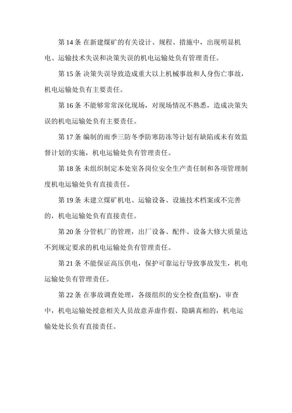 机电运输处安全生产责任制（枣庄矿业）_第3页