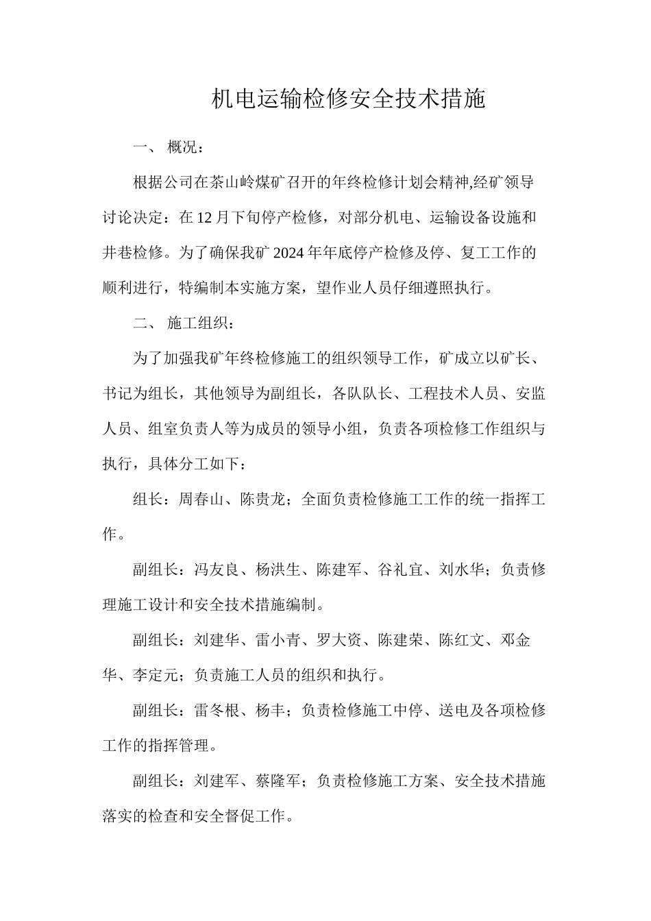 机电运输检修安全技术措施_第1页