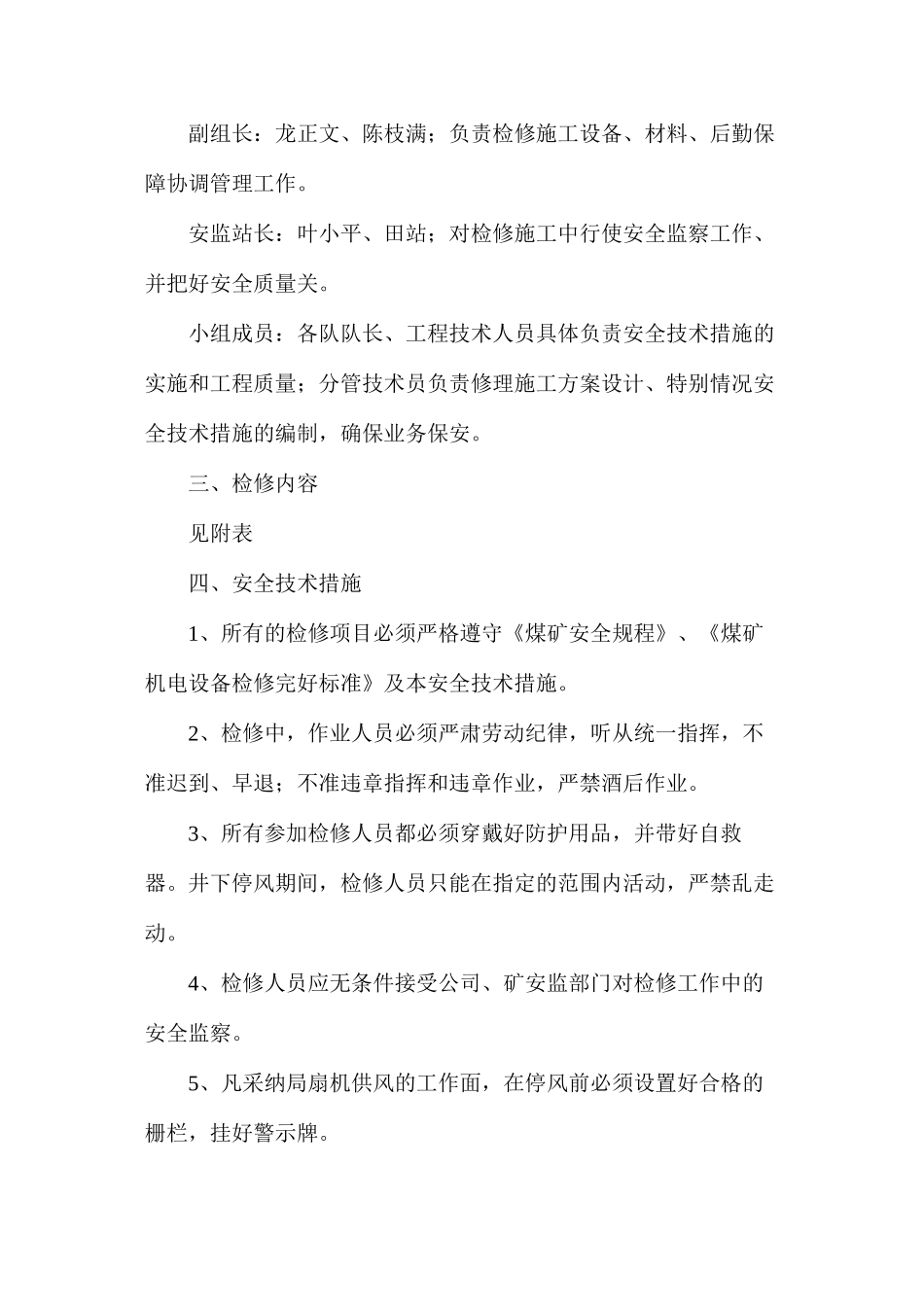 机电运输检修安全技术措施_第2页