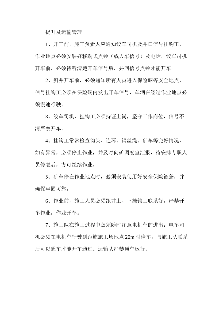 机电运输检修安全技术措施_第3页