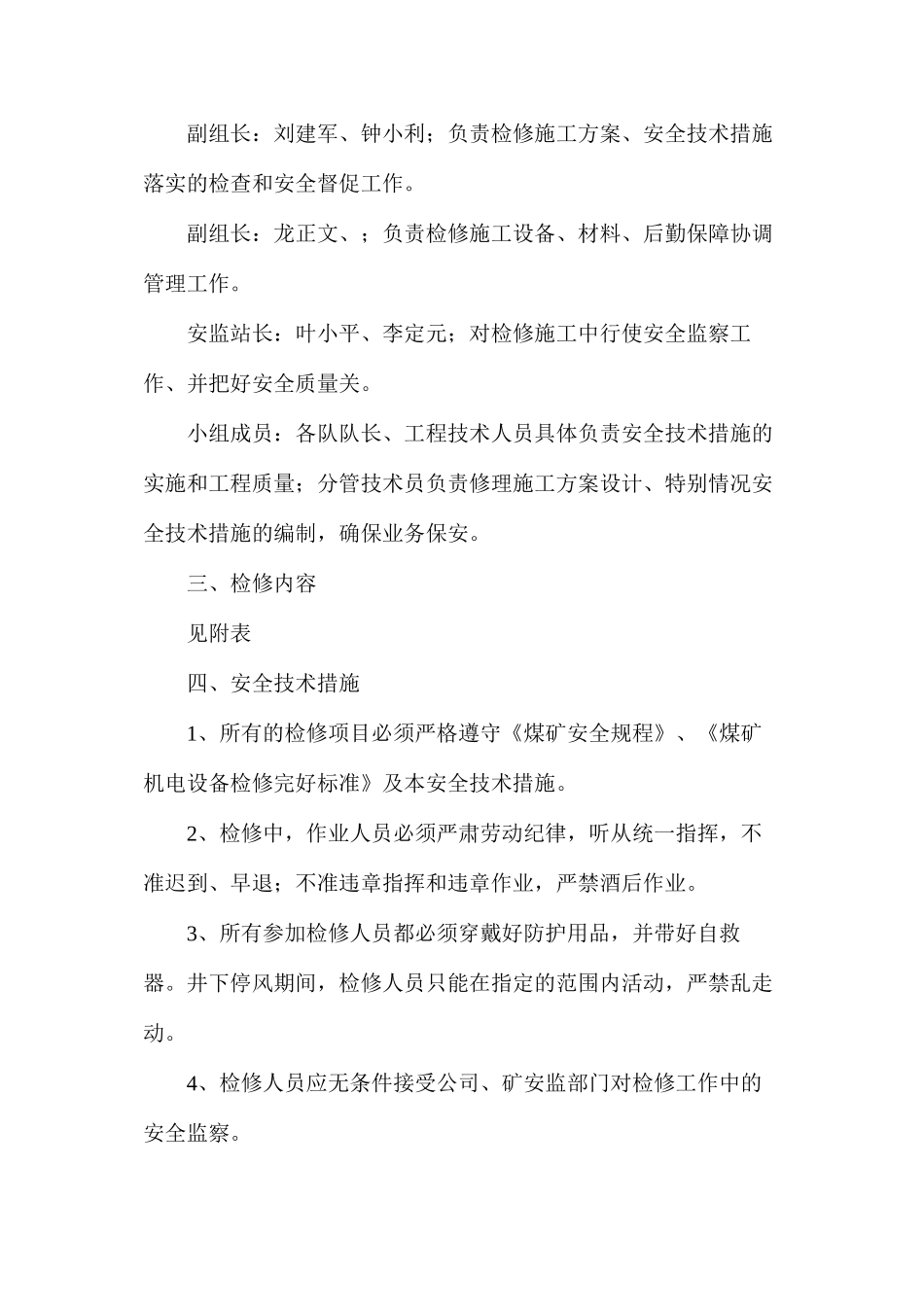 机电运输春节前检修安全技术措施_第2页