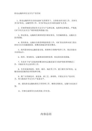 机电运输科科长安全生产责任制