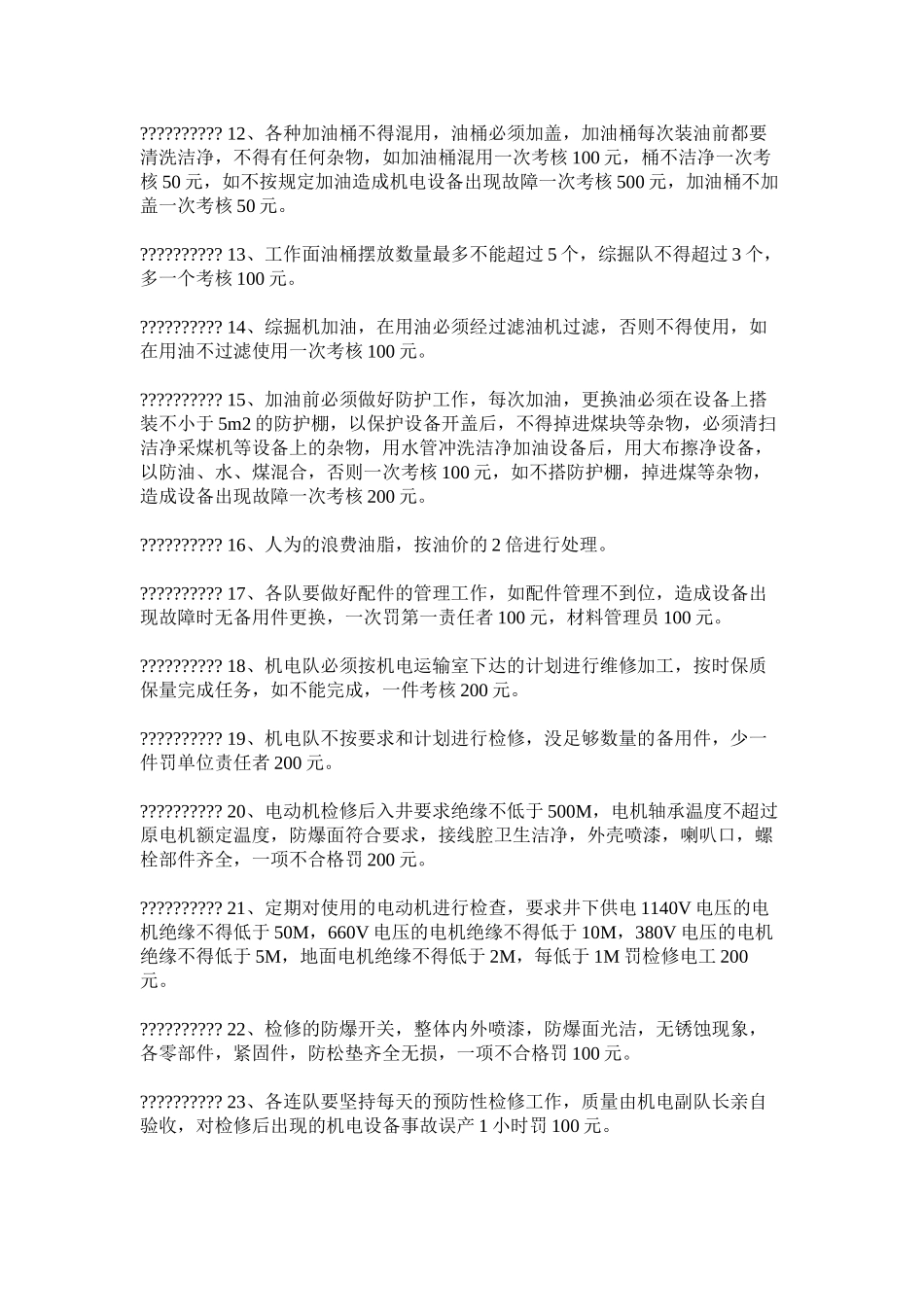 机电运输安全考核细则_第3页