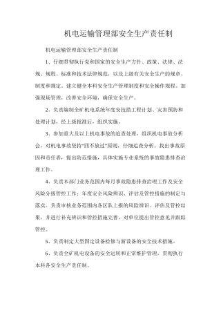 机电运输管理部安全生产责任制