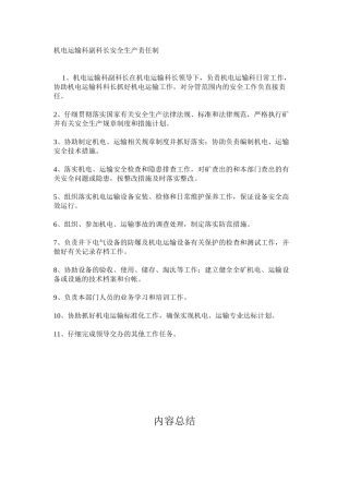 机电运输科副科长安全生产责任制