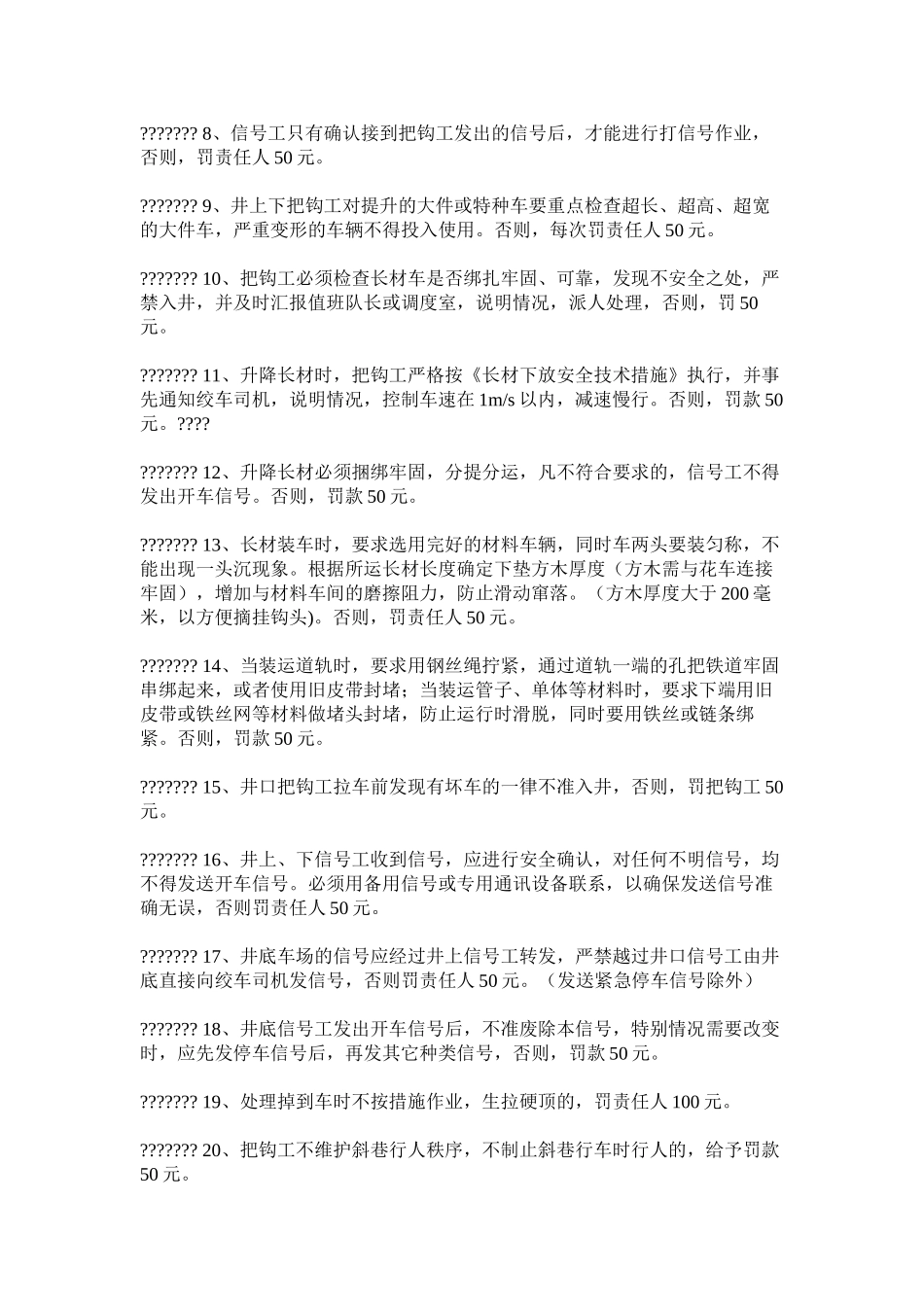 机电运输现场管理罚则_第2页