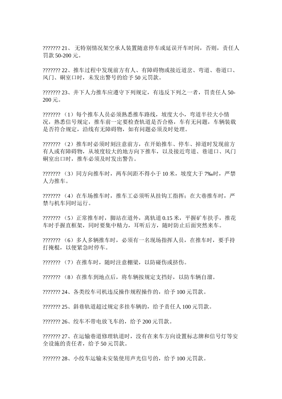 机电运输现场管理罚则_第3页